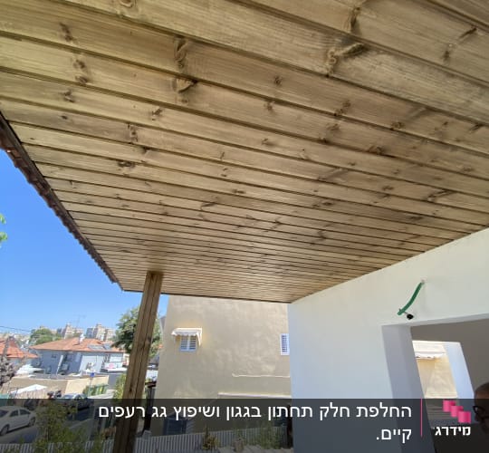 גג עץ עם קורות עץ תומכות
